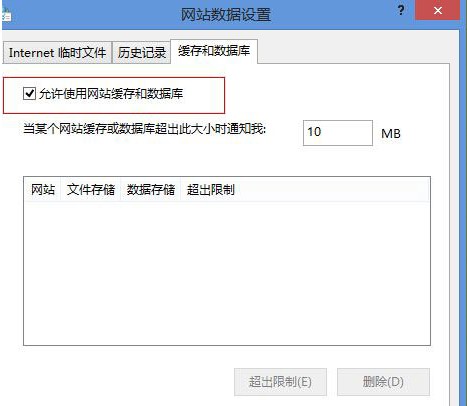 Win8.1系统网页无法保存用户密码的解决方法2