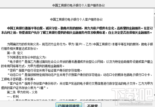 不使用U盾工行网银也能快捷支付4