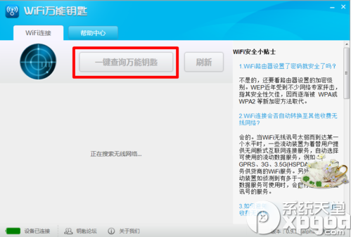 电脑怎么破解wifi密码？4