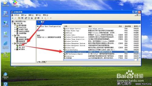 windows xp 无法配置此无线连接的解决方法2