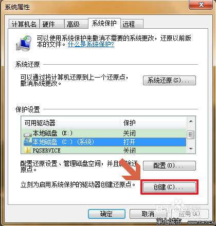 windows如何创建系统还原点和还原点还原系统的使用方法5