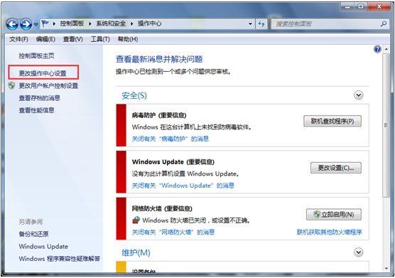 Windows 7系统中如何快速关闭停止响应的应用程序1