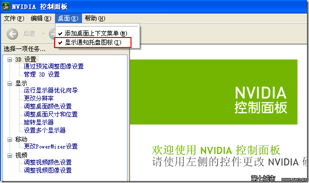 去掉桌面右下角任务栏NVIDIA设置图标的方法2