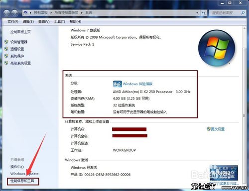 怎么查看win7系统详细的性能配置和系统信息？1