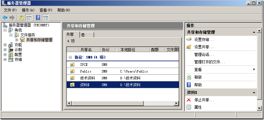 如何取消Windows的默认共享3