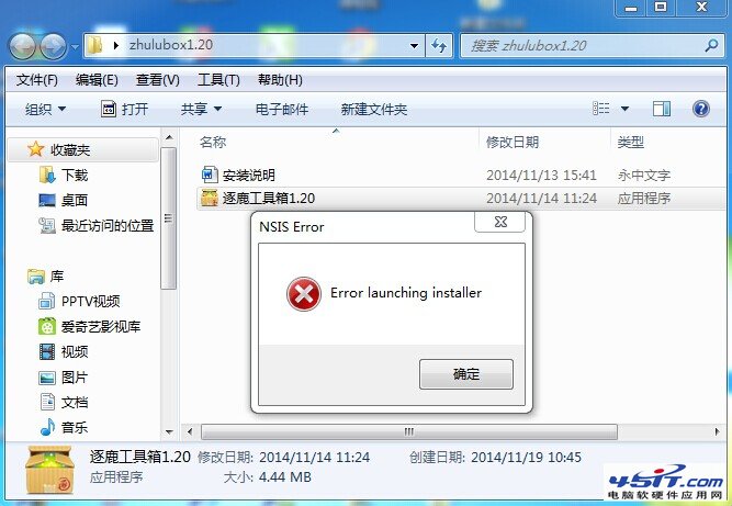 error launching installer错误的解决方法1