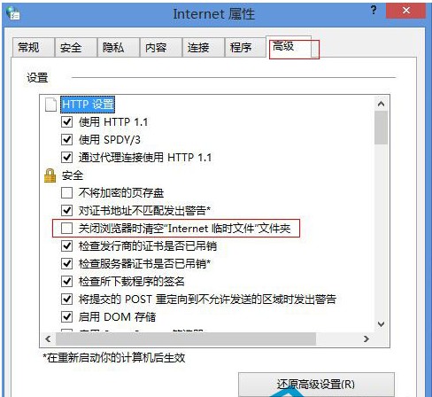 Win8.1系统网页无法保存用户密码的解决方法4