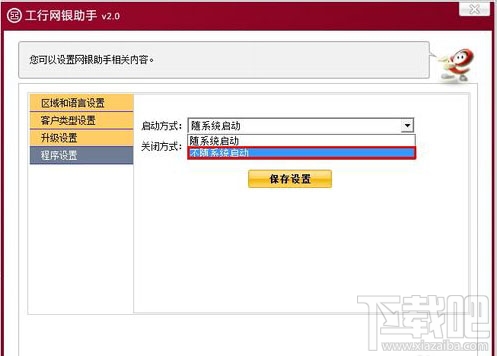 如何关闭工行网银助手的开机自启动4