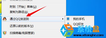 win7系统如何清除右键菜单上的通过QQ发送到？1