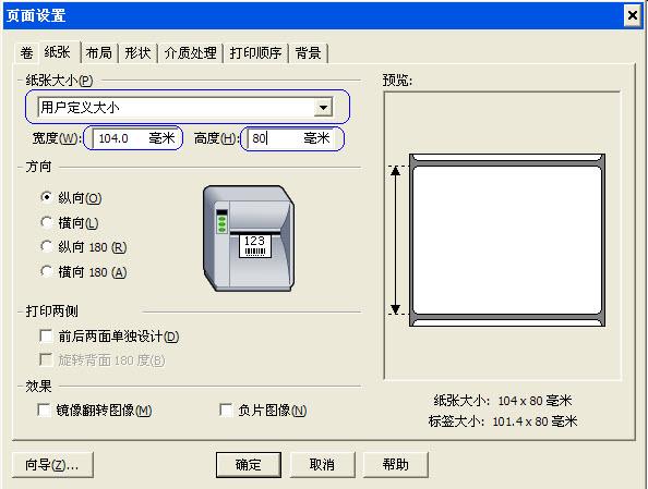 Bartender条形码打印软件使用方法5