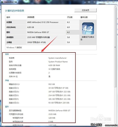 怎么查看win7系统详细的性能配置和系统信息？3