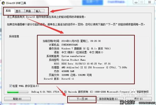 怎么查看win7系统详细的性能配置和系统信息？5