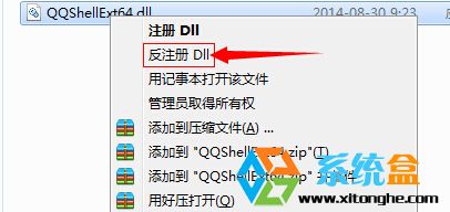 win7系统如何清除右键菜单上的通过QQ发送到？3