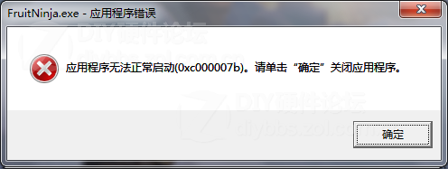 应用程序无法正常启动0xc000007b怎么解决1