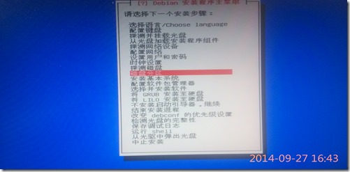 U盘安装Debain系统教程30