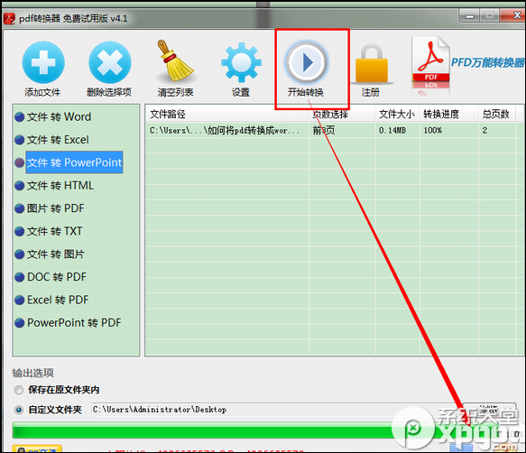 如何将pdf转换成ppt文档？3