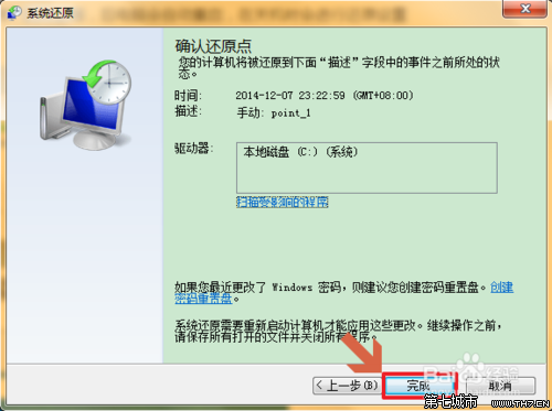 windows如何创建系统还原点和还原点还原系统的使用方法12