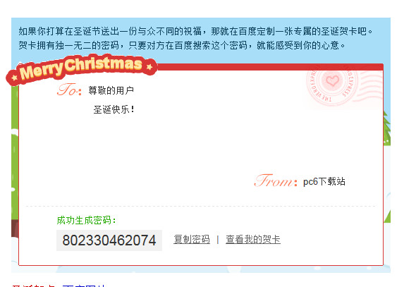 百度圣诞卡怎么制作5
