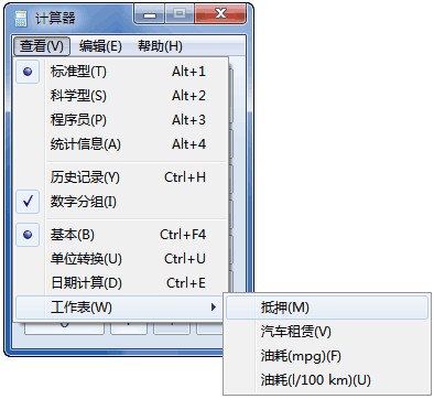 雨林木风Win7系统强大的计算器工具你了解多少？3