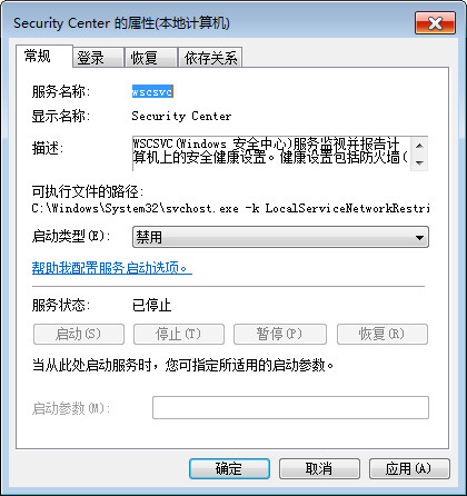 windows安全警报怎么关闭6