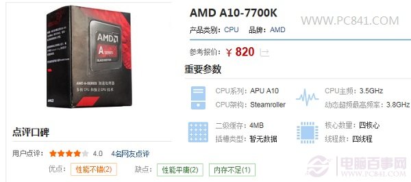 A10-7700K配什么主板？2