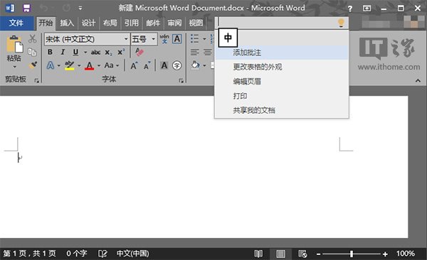 office2015新特性/新功能有哪些？6