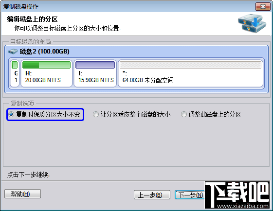 怎么克隆磁盘到另一个磁盘上5