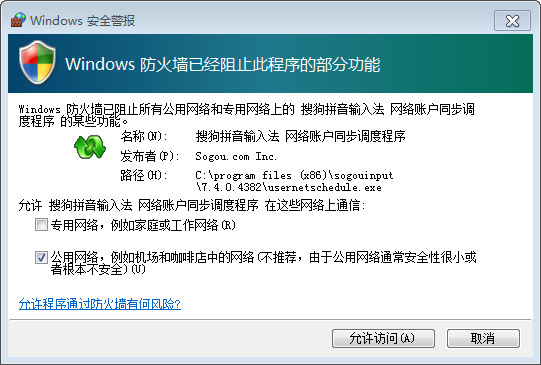 windows安全警报怎么关闭1