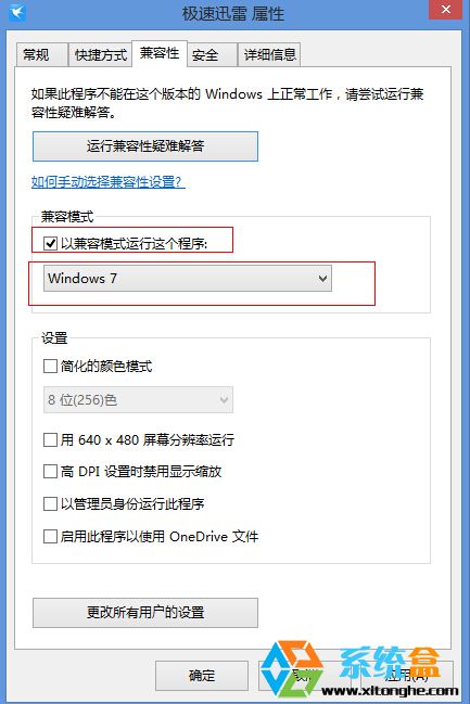 win8.1系统玩游戏提示TP提示自加载初始化失败的解决方1