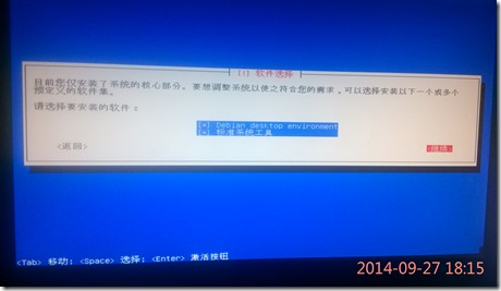U盘安装Debain系统教程42