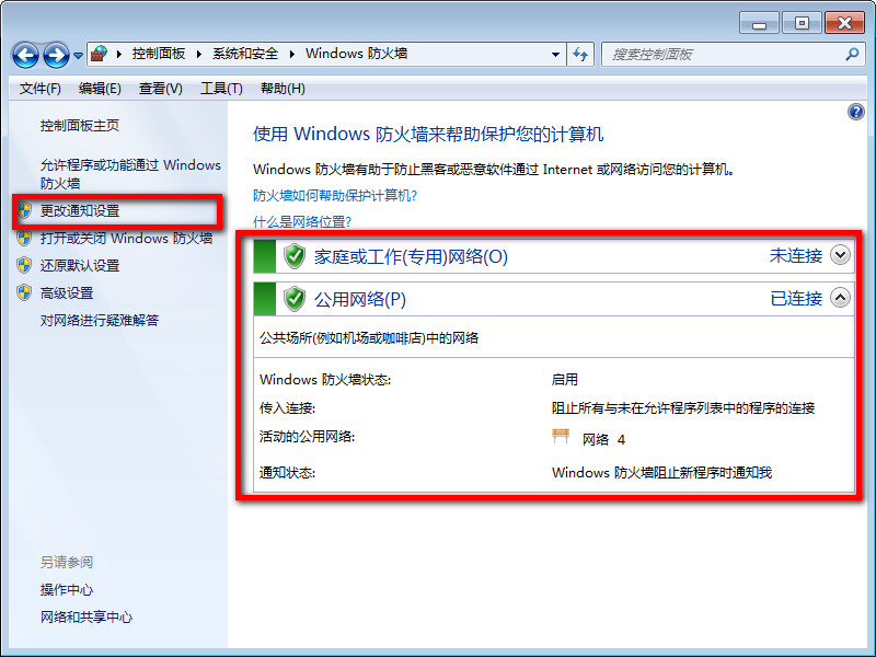 windows安全警报怎么关闭8