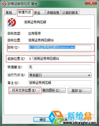 Win7旗舰版如何查看快捷方式所对应的程序在哪里？1