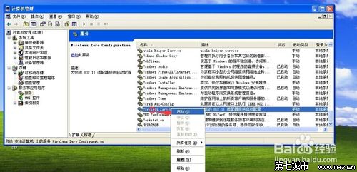 windows xp 无法配置此无线连接的解决方法3