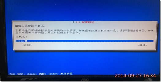 U盘安装Debain系统教程16