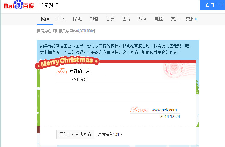 百度圣诞卡怎么制作4