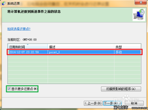 windows如何创建系统还原点和还原点还原系统的使用方法11