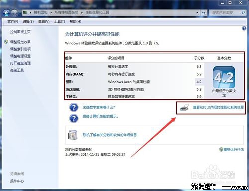 怎么查看win7系统详细的性能配置和系统信息？2