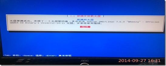 U盘安装Debain系统教程9