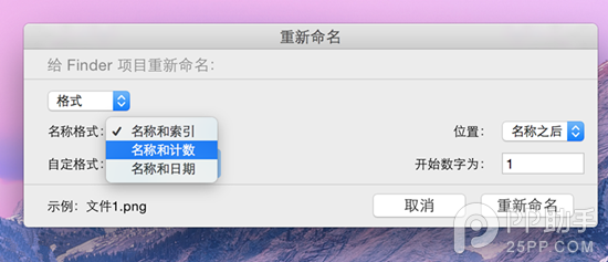 OS X Yosemite批量修改文件名称技巧分享3