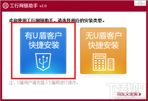 如何使用工行网银助手激活U盾1