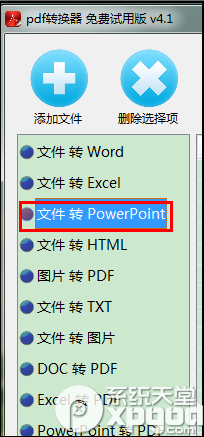 如何将pdf转换成ppt文档？1