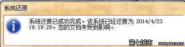 windows如何创建系统还原点和还原点还原系统的使用方法16