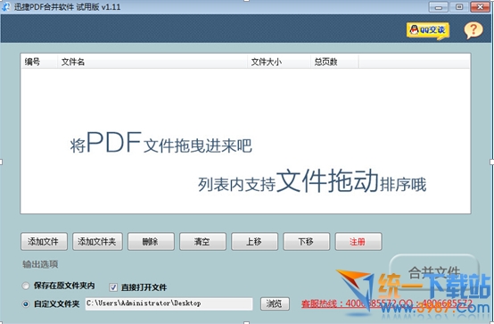 pdf文件合并教程1