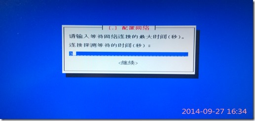 U盘安装Debain系统教程14