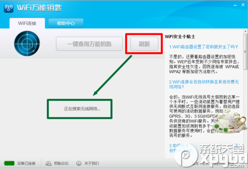 电脑怎么破解wifi密码？3