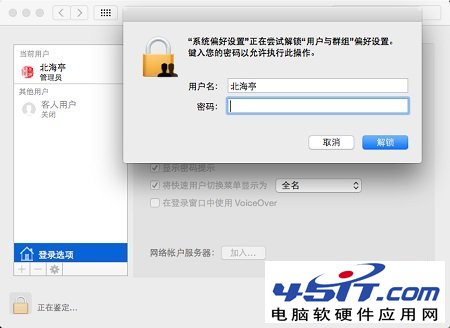 如何不输密码直接登陆苹果Mac OS X?2