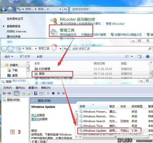 快速解决Windows更新失败提示错误码80070003的技巧3