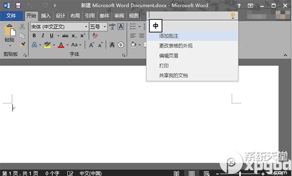 office2015更新了什么？5