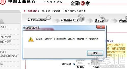 如何消除“您尚未正确安装工行网银控件” 解决提示工行未安装插件1