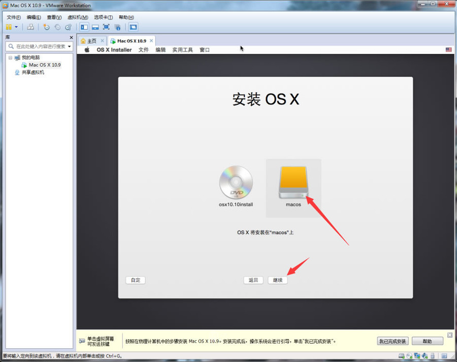 MAC OSX安装指南16